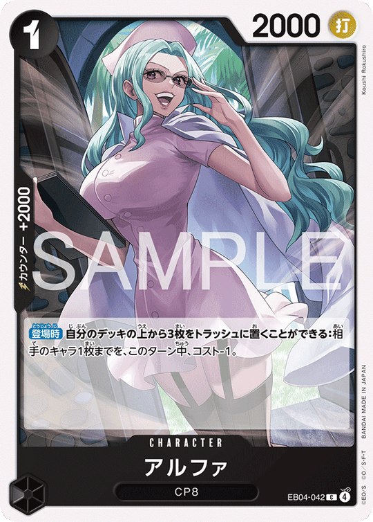 EB04-042 アルファ C