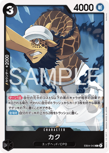 EB04-043 Kaku R