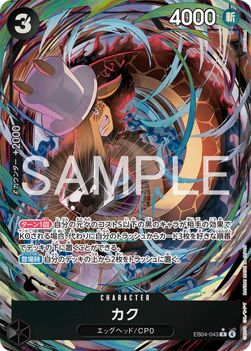 EB04-043 Kaku R★