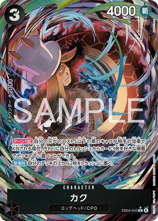 EB04-043 カク R★