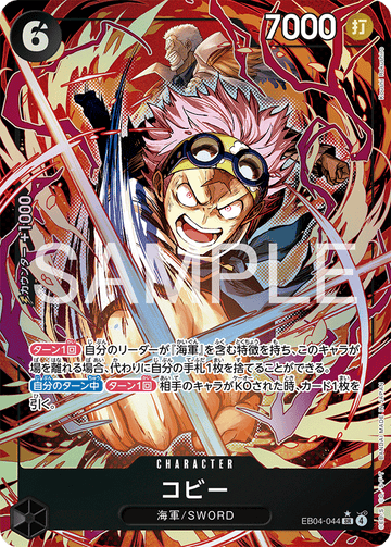 EB04-044 Koby SR★