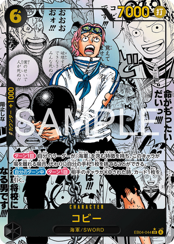 EB04-044 Coby SR★★ (Manga Art)