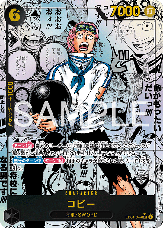 EB04-044 コビー SR★★（漫画背景）