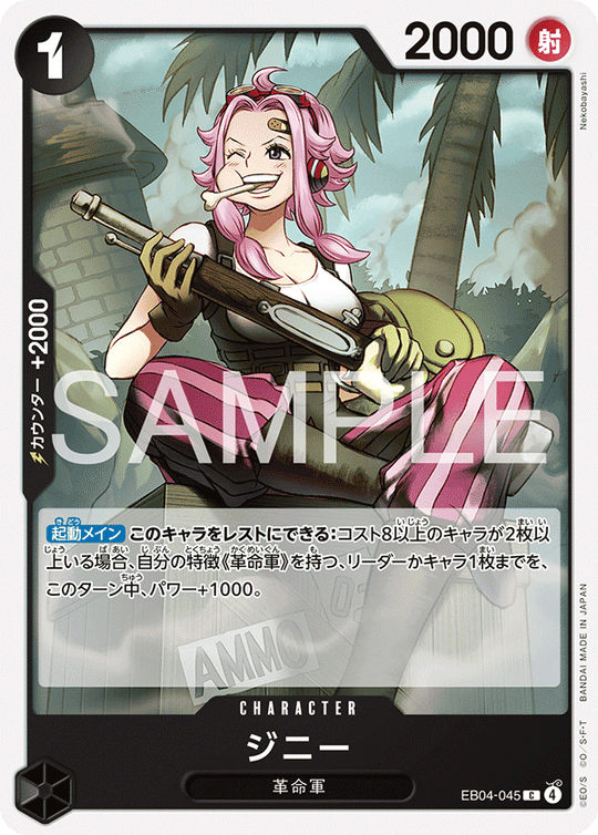 EB04-045 ジニー C