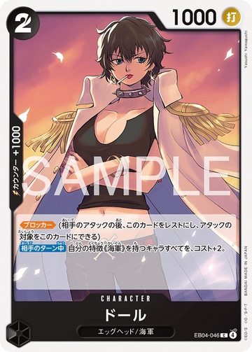 EB04-046 Doll C