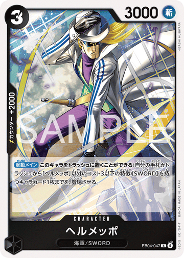EB04-047 Helmeppo R
