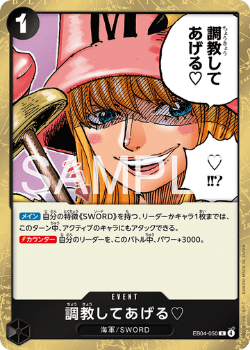 EB04-050 I'll train you♡ R