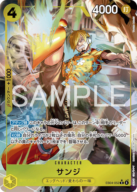 EB04-052 サンジ R★