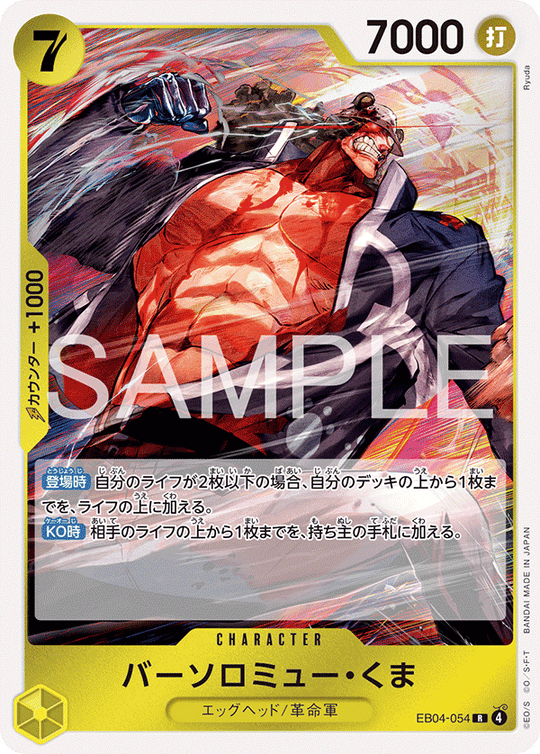 EB04-054 バーソロミュー・くま R