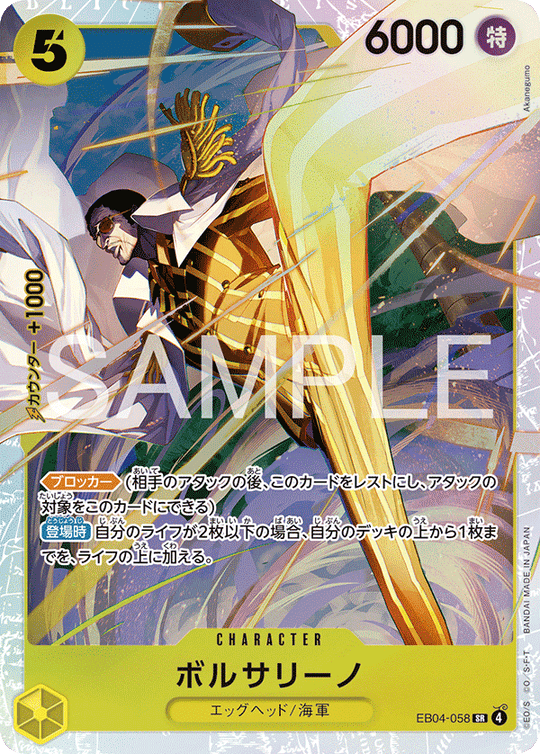 EB04-058 ボルサリーノ SR