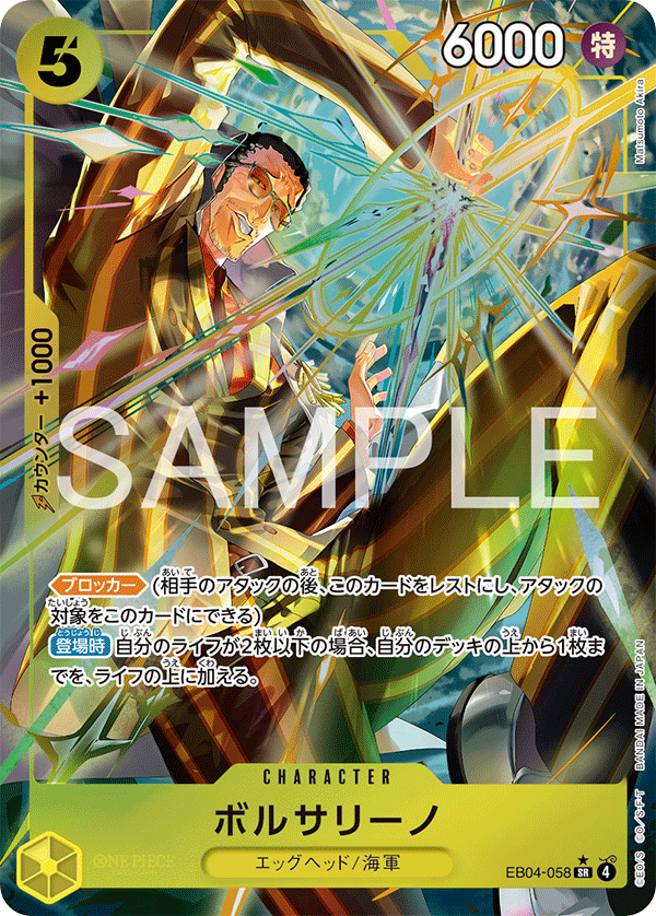 EB04-058 ボルサリーノ SR★