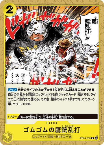 EB04-060 Gum-Gum Hawk Gatling C