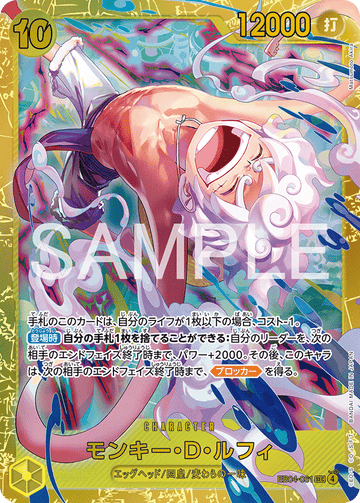EB04-061 Monkey D. Luffy SEC