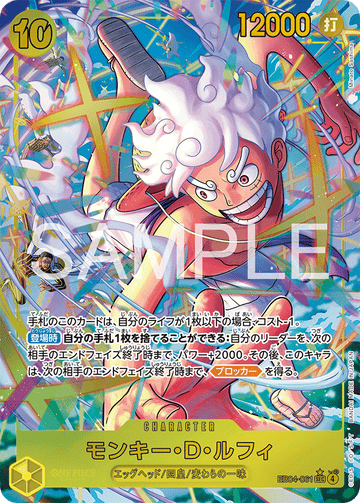 EB04-061 Monkey D. Luffy SEC★