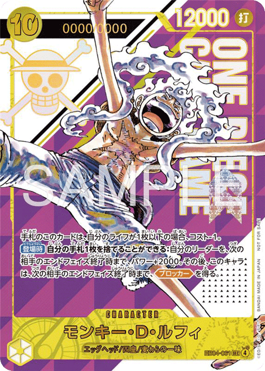 EB04-061 [Unopened] Monkey D. Luffy SEC★ [Flagship Battle April 2026 Winner Prize]