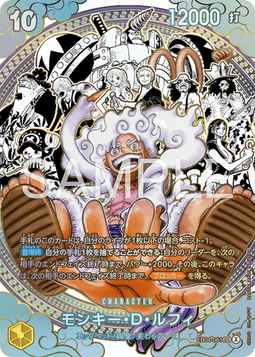 EB04-061 モンキー・Ｄ・ルフィ SEC★