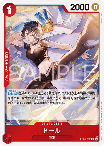 EB05-002 ドール R