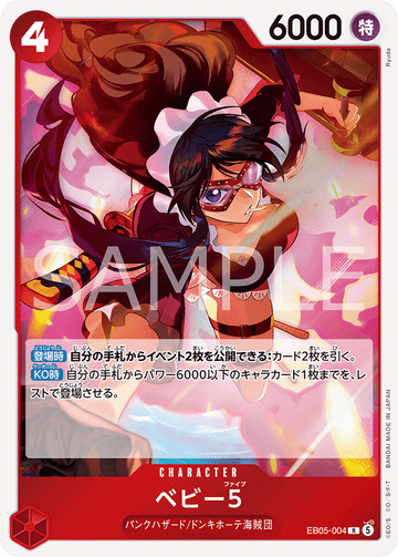 EB05-004 ベビー５ R