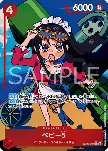 EB05-004 ベビー５ R★
