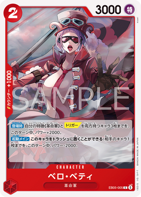 EB05-005 ベロ・ベティ C