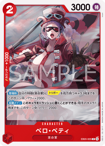 EB05-005 ベロ・ベティ C