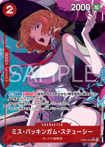 EB05-006 ミス・バッキンガム・ステューシー SR★