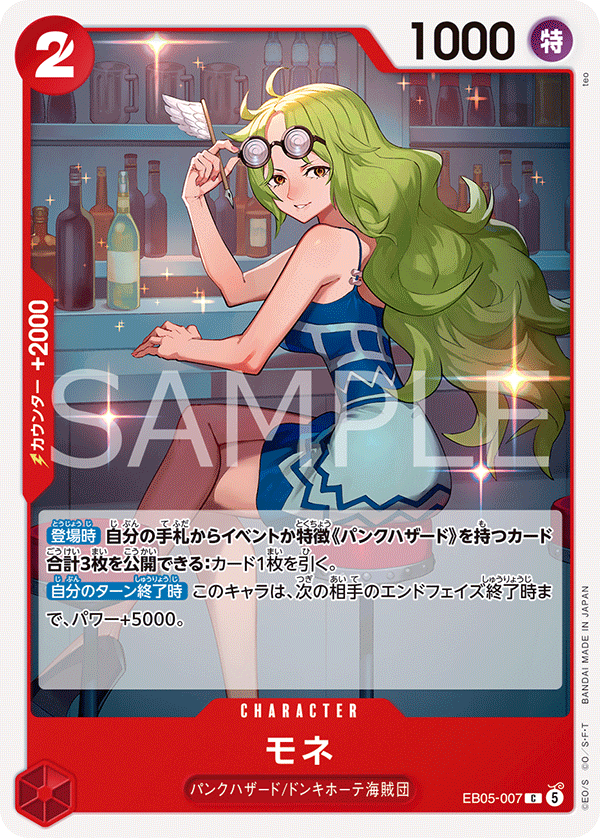 EB05-007 モネ C
