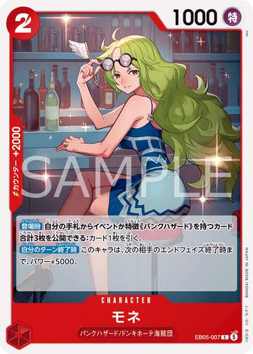 EB05-007 モネ C