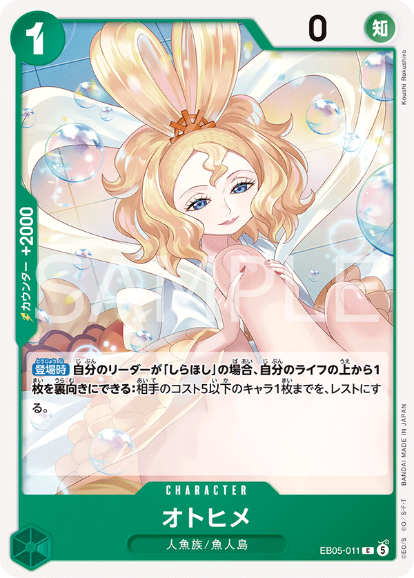 EB05-011 オトヒメ C