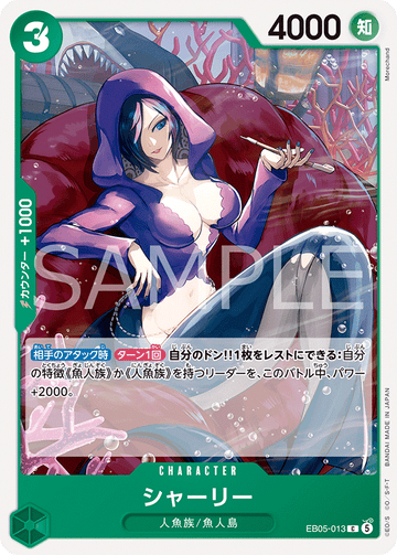 EB05-013 シャーリー C