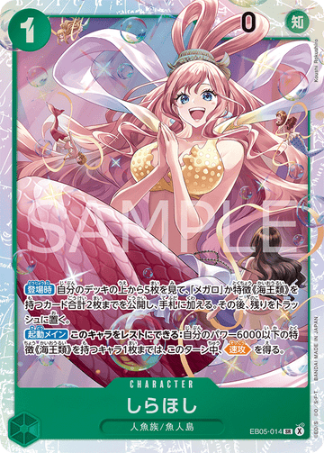 EB05-014 しらほし SR
