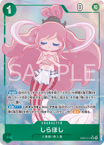 EB05-014 しらほし SR★