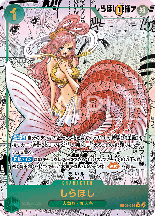 EB05-014 しらほし SR★