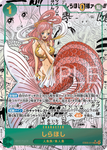 EB05-014 しらほし SR★