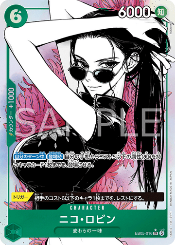 EB05-016 ニコ・ロビン SR★