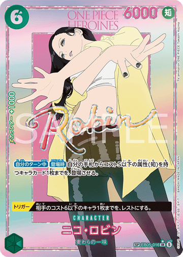 EB05-016 ニコ・ロビン SPカード★