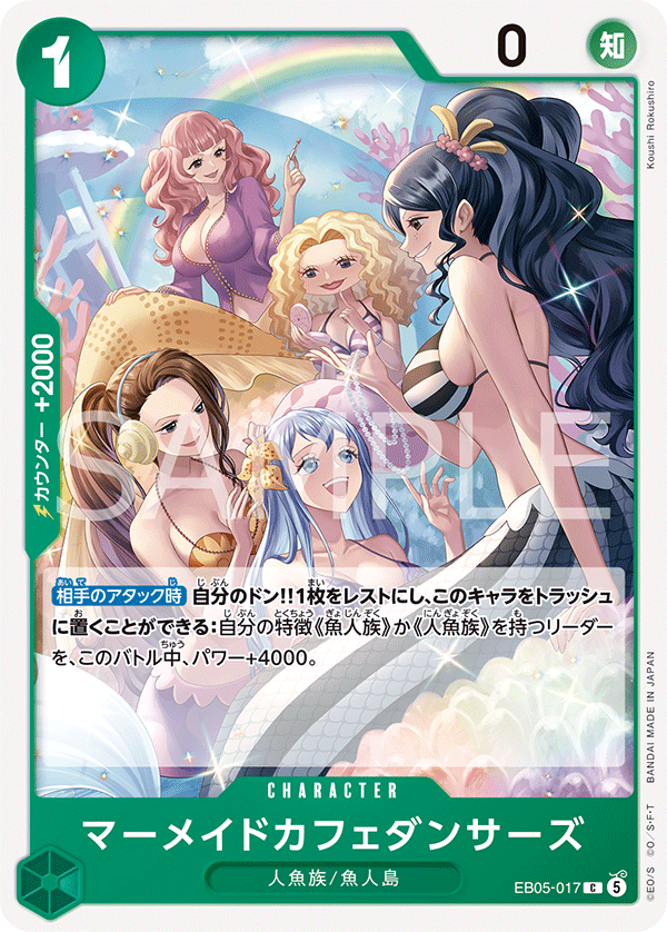 EB05-017 マーメイドカフェダンサーズ C