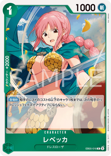 EB05-018 レベッカ R