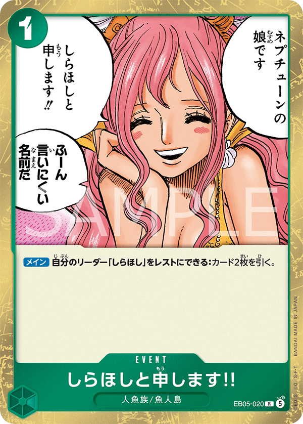 EB05-020 しらほしと申します!! R