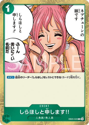 EB05-020 しらほしと申します!! R