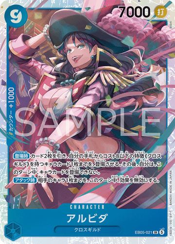 EB05-021 アルビダ SR