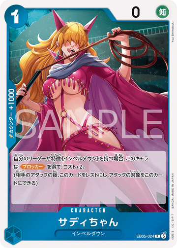EB05-024 サディちゃん R