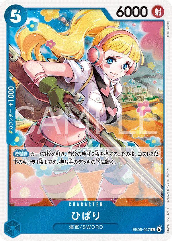 EB05-027 ひばり R