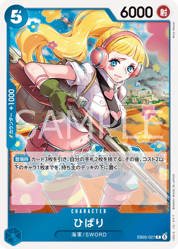 EB05-027 ひばり R