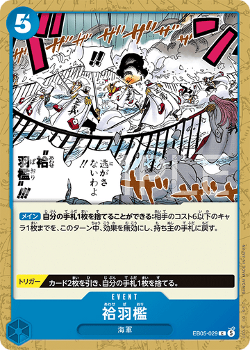 EB05-029 袷羽檻 C