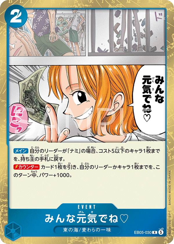 EB05-030 みんな元気でね♡ R