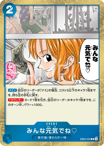 EB05-030 みんな元気でね♡ R