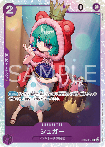 EB05-034 シュガー SR