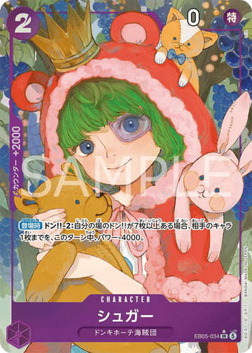 EB05-034 シュガー SR★