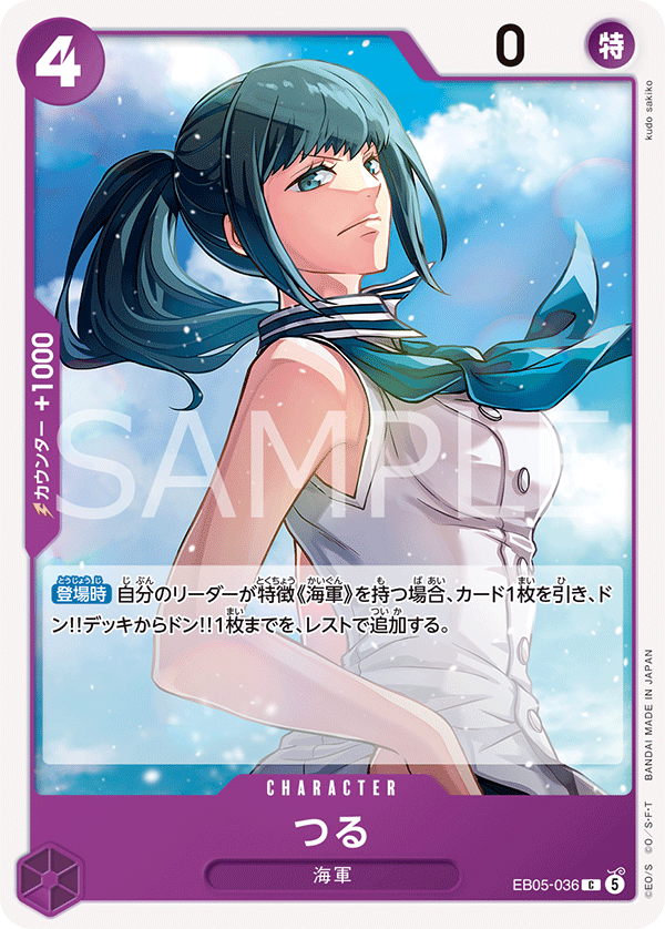 EB05-036 つる C